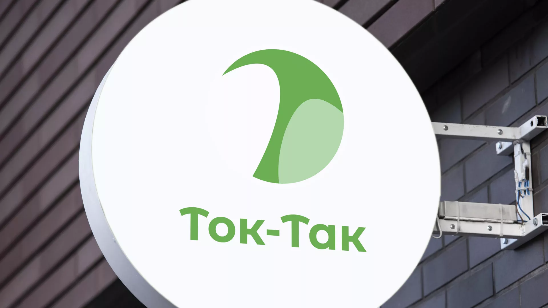 Разработка логотипа аутсорсинговой компании «Ток-Так» в Новоуральске